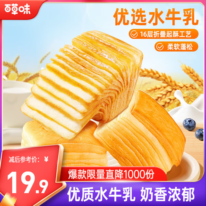 百草味水牛乳千层吐司 1kg高钙早餐面包手撕代餐饱腹零食点心