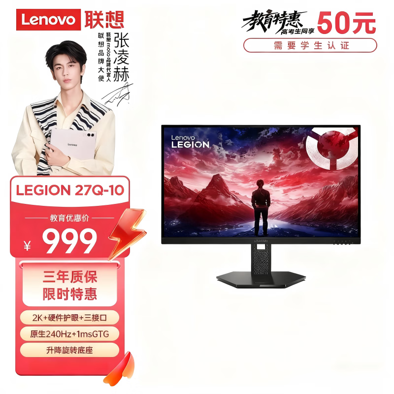 联想（Lenovo）拯救者27英寸2K超清 原生240Hz超高刷 护眼高色域 旋转升降 暗区突围电竞游戏显示器LEGION 27Q-10