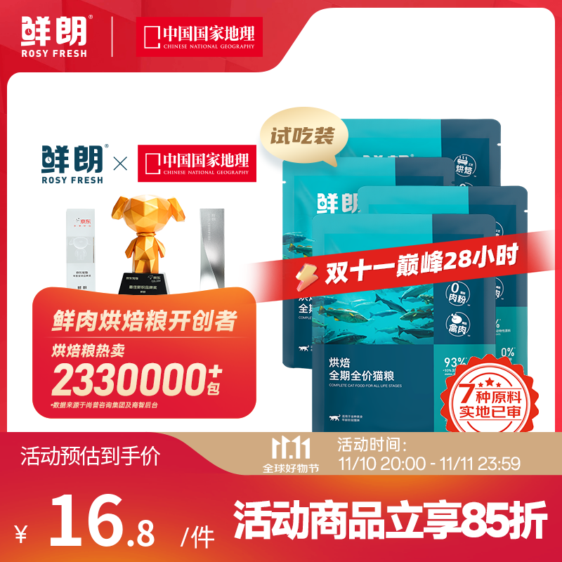 鲜朗低温烘焙猫粮幼猫粮全阶段鸡肉猫粮换粮试吃鲜郎离乳期全价猫粮 烘焙全期猫粮试吃装50g*4袋