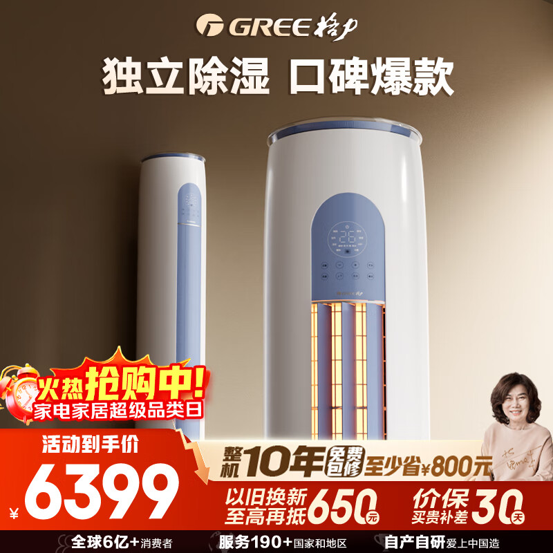 格力（GREE）空调 云逸Ⅱ 3匹 新一级能效变频 立柜式客厅节能省电柜机 国家补贴KFR-72LW/NhGm1BAj