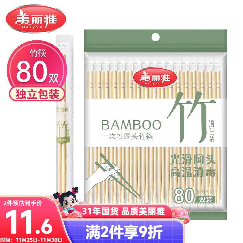 美丽雅一次性筷子独立包装80双 竹筷方便筷家用快餐方便外卖餐具