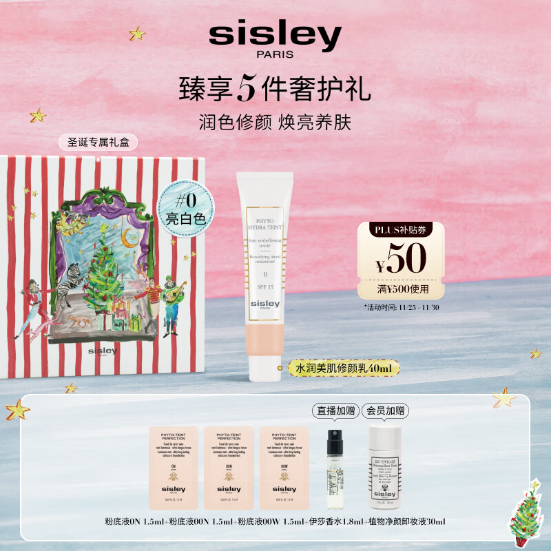 希思黎（Sisley）水润美肌修颜乳-亮白色40ml粉底化妆品套装生日礼物送女友