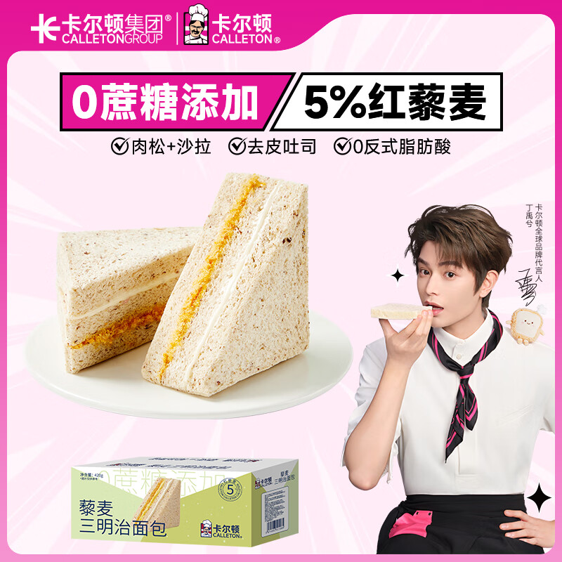 卡尔顿（Calleton）藜麦三明治420g面包吐司早餐代餐全麦休闲零食下午茶小吃零食糕点