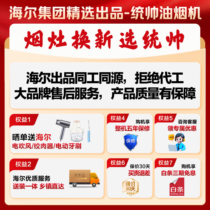 统帅（Leader）海尔智家出品【国补立减20%】抽油烟机懒人系列超薄平嵌顶侧双吸油烟机家用大吸力挥手智控自清洁 【24风量单烟机】1000风压+AI变频巡航