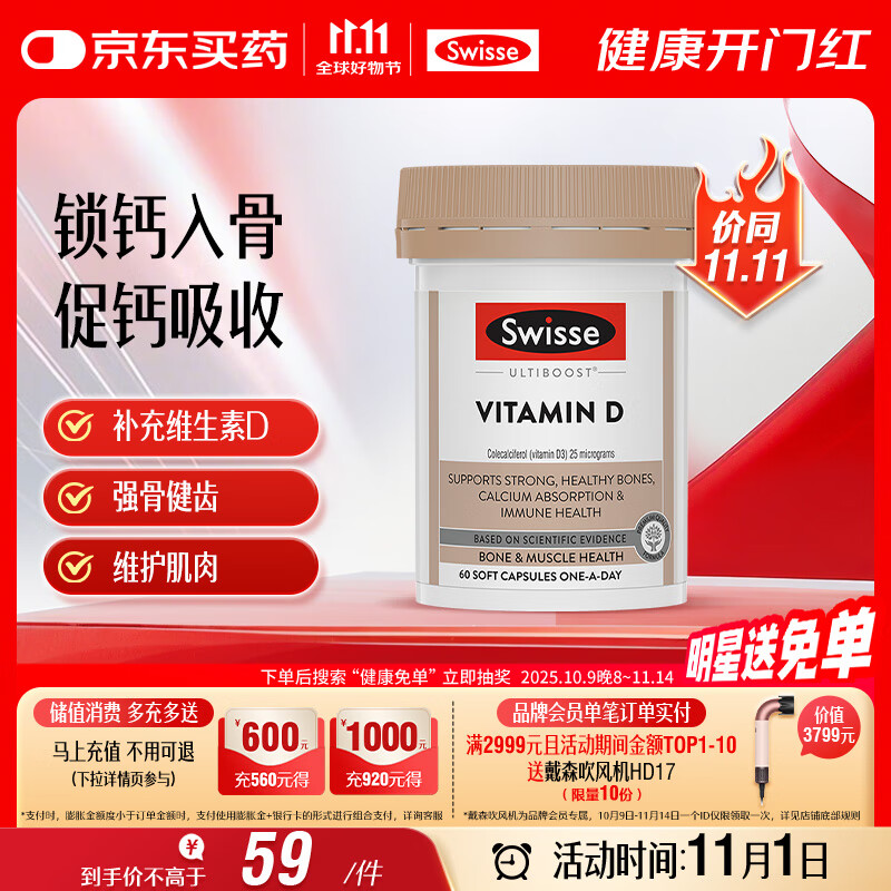 Swisse斯维诗维生素D胶囊60粒/瓶促进钙吸收 骨骼牙齿健康 成人中老年