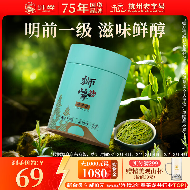 狮峰牌2025新茶绿茶明前龙井43号茶叶春茶一级50g罐装自饮送礼自己喝
