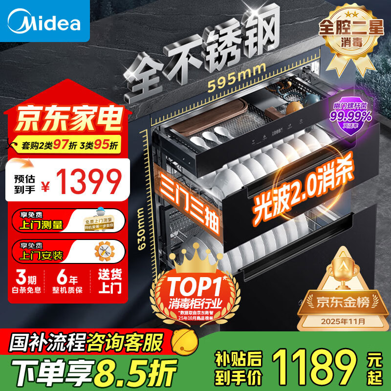 美的（Midea）暖阳消毒柜嵌入式家用 厨房餐具碗柜碗筷茶杯茶具 紫外线 110L三层大容量【国家补贴】110HQ2pro