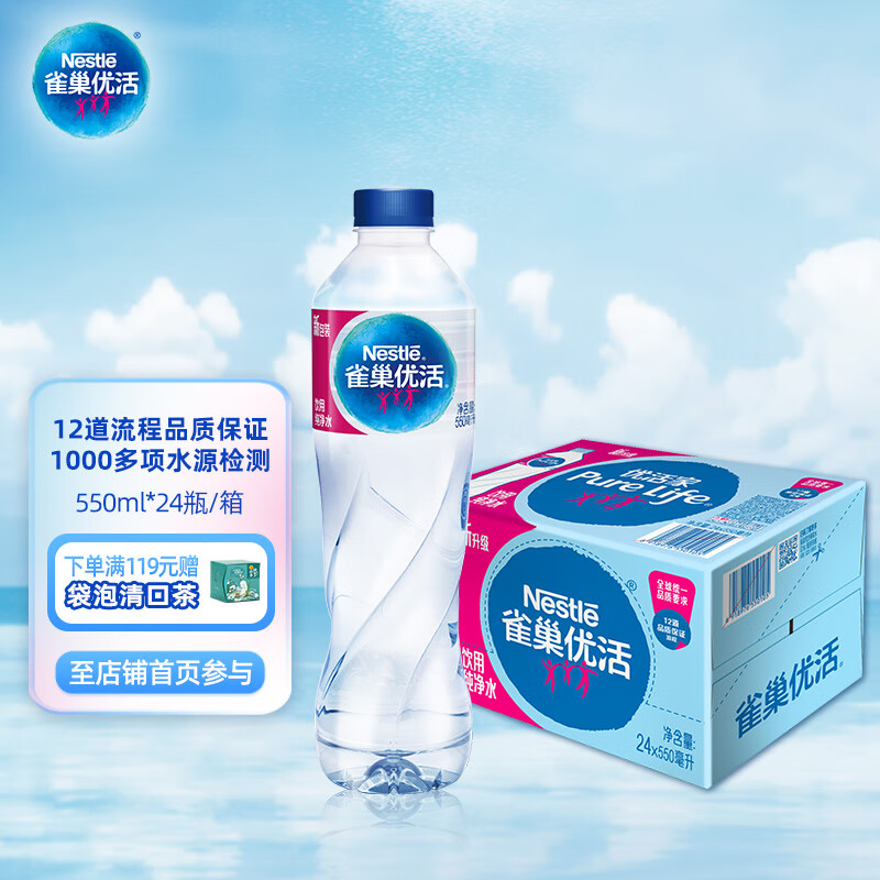 雀巢优活【热门商品】纯净水饮用水550ml*24瓶整箱 瓶装水 符合欧盟标准