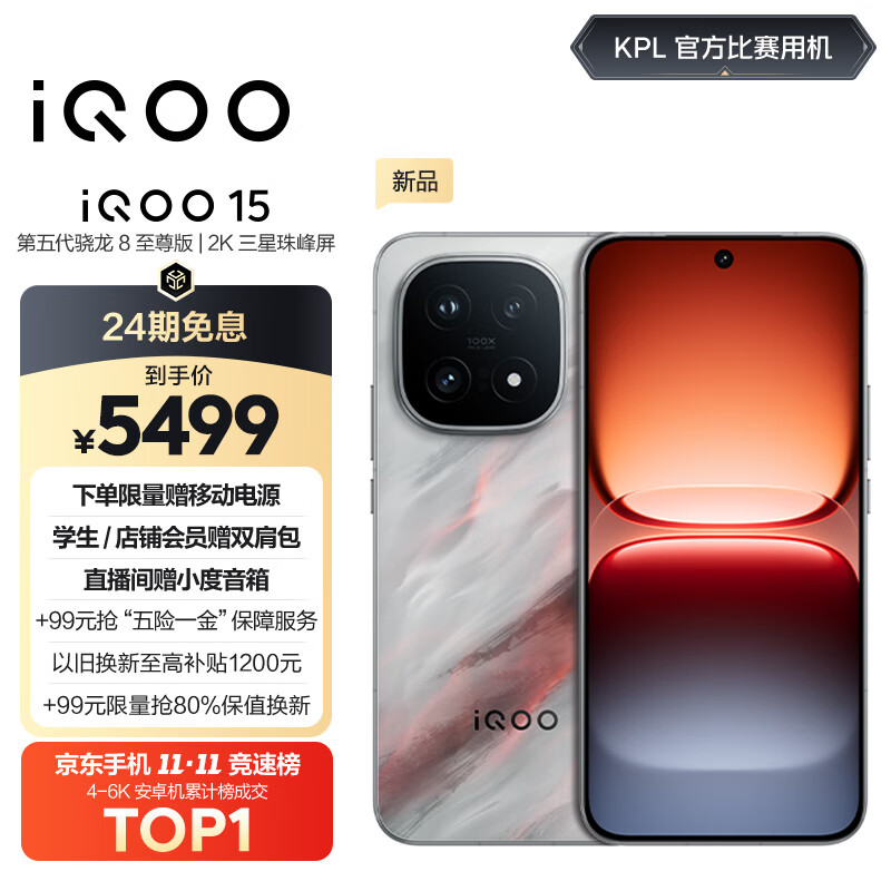 vivo iQOO 15 16GB+1TB凌云 第五代骁龙8至尊版 2K 三星珠峰屏 国家补贴 iqoo15游戏电竞手机