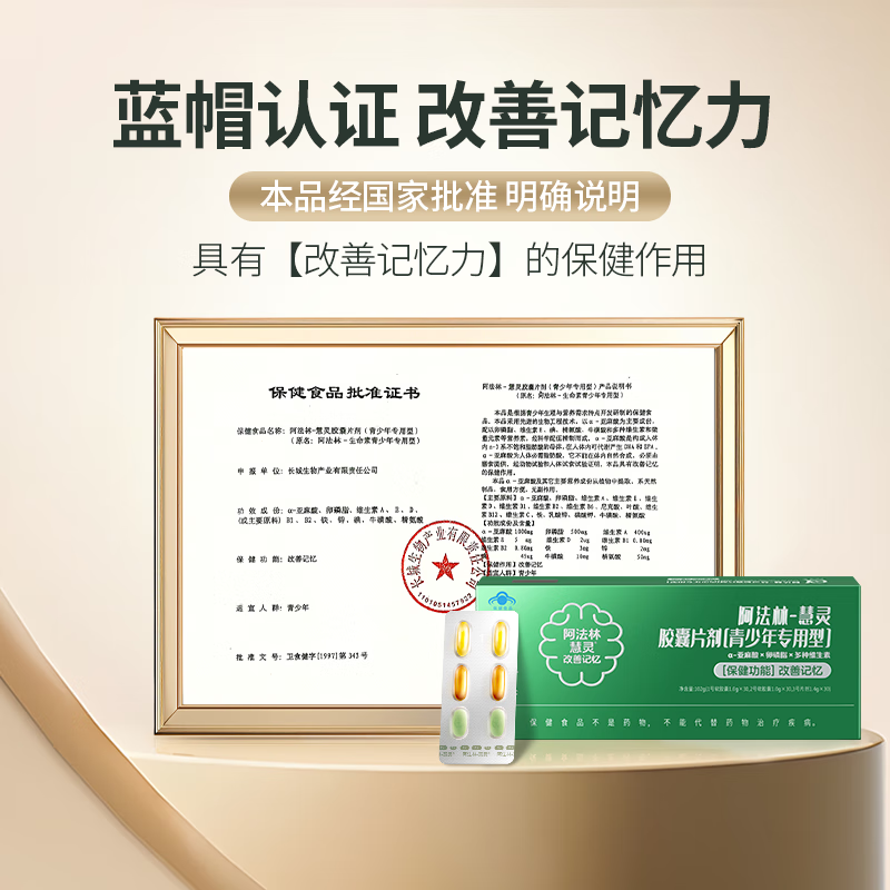 美好蕴育慧灵dha补脑改善记忆力学生青少年6-18岁学习备考考试营养补充品 1盒