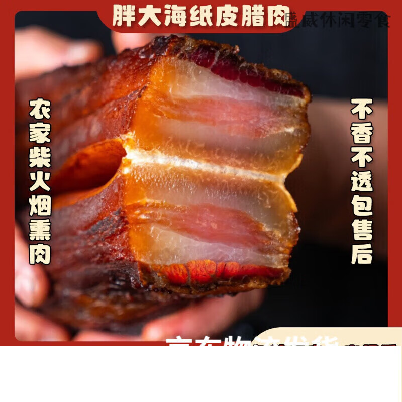 湖南安化柴火烟熏纸包五腊肉熟食土猪腊肉 一斤体验装切断抽真空