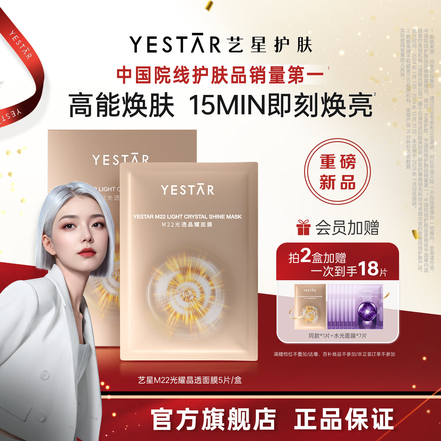 YestarM22光透晶耀面膜 滋养修护舒缓 补水保湿敏感肌可用 5片/盒  2盒+同款1片+水光7片 京东折扣/优惠券