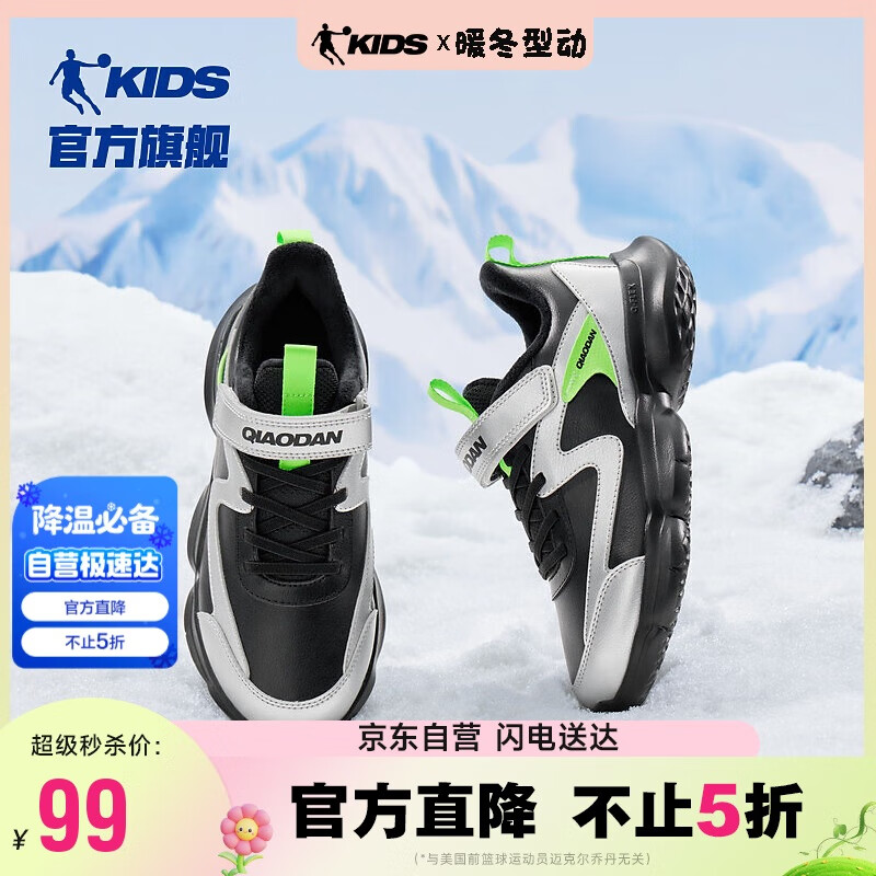 【7折】乔丹儿童加绒跑步鞋男童冬季棉鞋大童运动童鞋 黑色/银色 34 ---- 普遍有货 | 下91件最优 - 线报酷