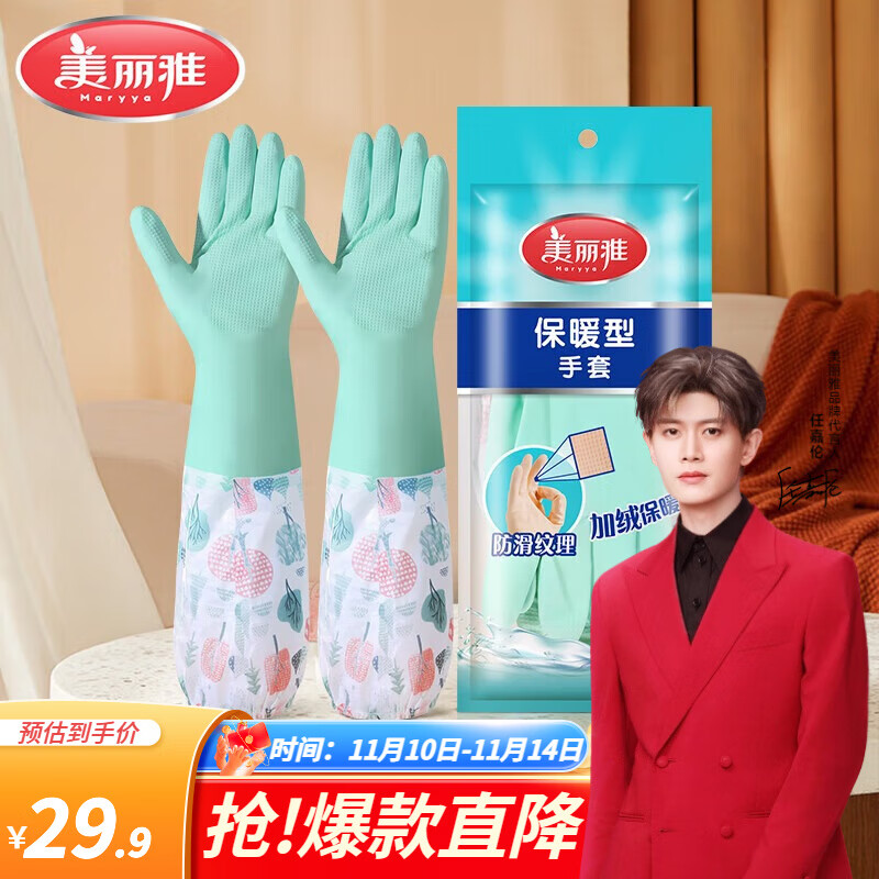 美丽雅（MARYYA）加绒手套 家用防护厚绒双层保暖洗碗洗衣服家务防水护手套男女 加长保暖型手套  颜色随机 2双 均码