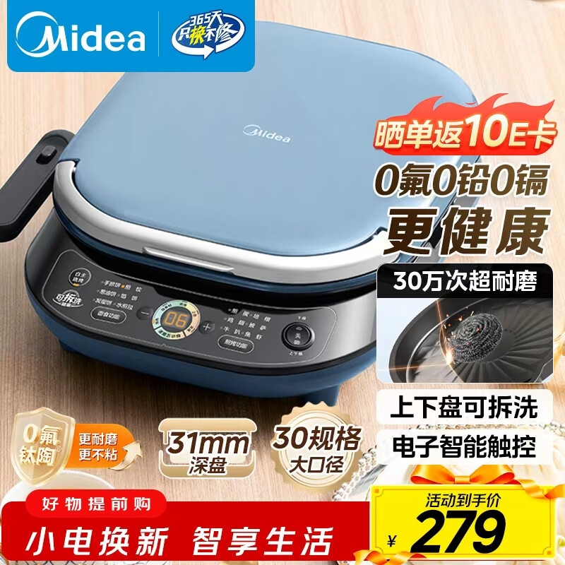 美的（Midea）电饼铛 电饼档上下盘可拆洗家用智能0氟钛陶瓷双面加热三明治早餐机煎烤机煎饼锅烙饼锅 JKC3077Ti