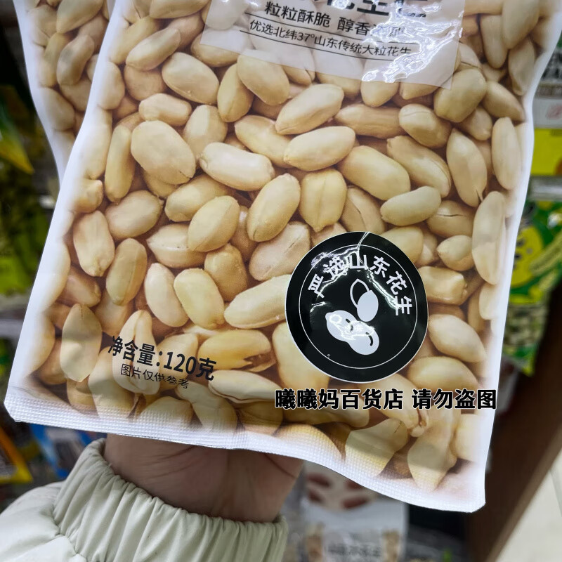 呀米将山东花生仁120g粒粒酥脆醇香浓郁精选山东大花生 呀米将山东花生仁120g*4袋