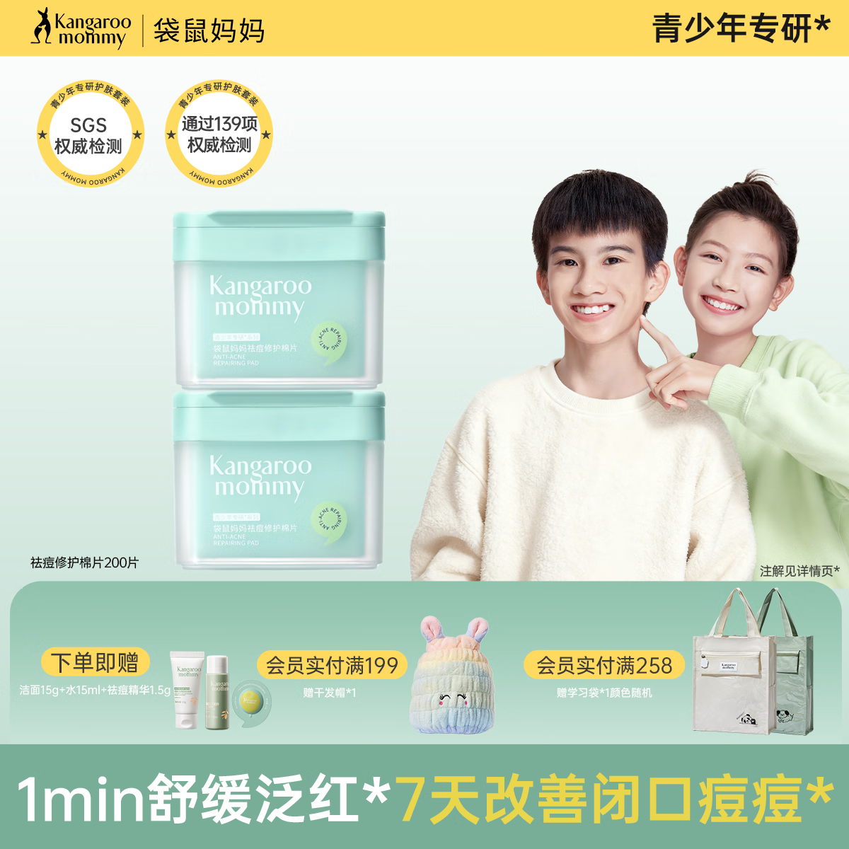 袋鼠妈妈（Kangaroo Mommy）青少年祛痘棉片净痘闭口粉刺黑头清洁收缩毛孔修护痘痘肌 祛痘棉片200片
