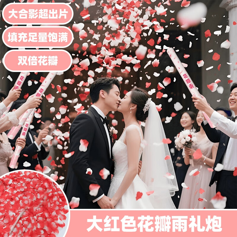 花瓣雨结婚礼炮礼花筒手持爱情公寓同款婚庆彩带喷花筒婚礼拍照 红色花瓣雨10根【花瓣升级加量】