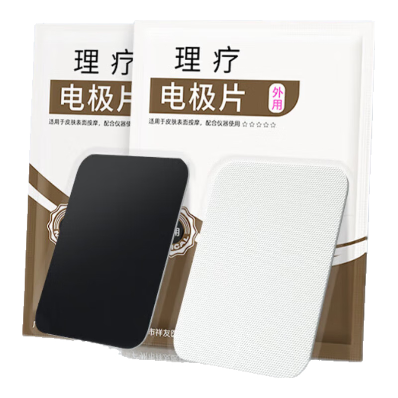 白醫(yī)生（BAIYISHENG）通用電極片中頻理療儀貼片理療儀自粘脈沖按摩電療儀配件 通用型貼片(5cm*6cm)2對(duì)