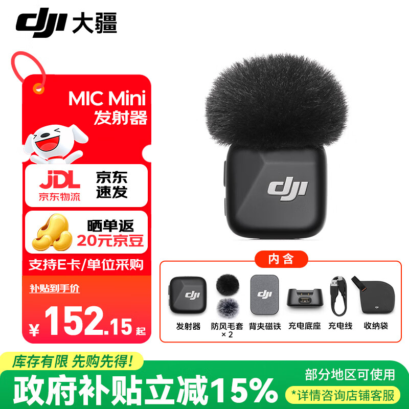 大疆（DJI）Mic Mini 迷你无线麦克风 蓝牙直播降噪领夹麦 手机相机采访 vlog 直播录音收音麦
 Mic mini 发射器（碳素黑） 官方标配【适配安卓+苹果15/16/17系列】