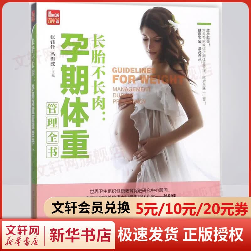 长胎不长肉