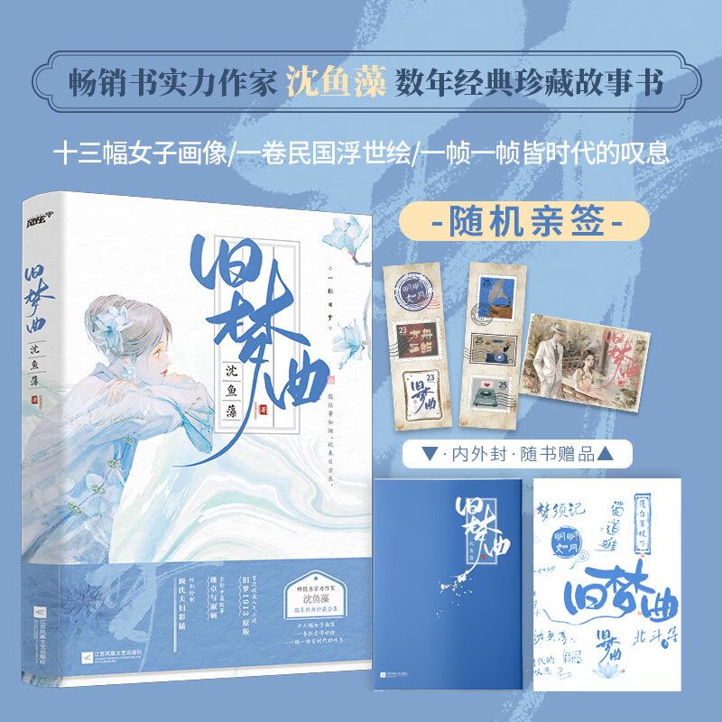 旧梦 (收录高口碑人气《旧梦1913》原版 全新中篇故事  别绘制顾氏