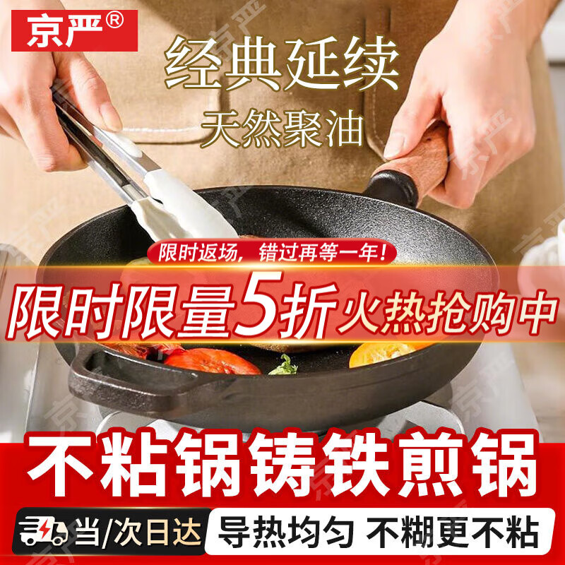 京严铸铁平底锅不粘锅炒锅煎锅家用无涂层煎蛋牛排电磁炉燃气灶通用 【加厚不粘】明火电磁通用 26cm