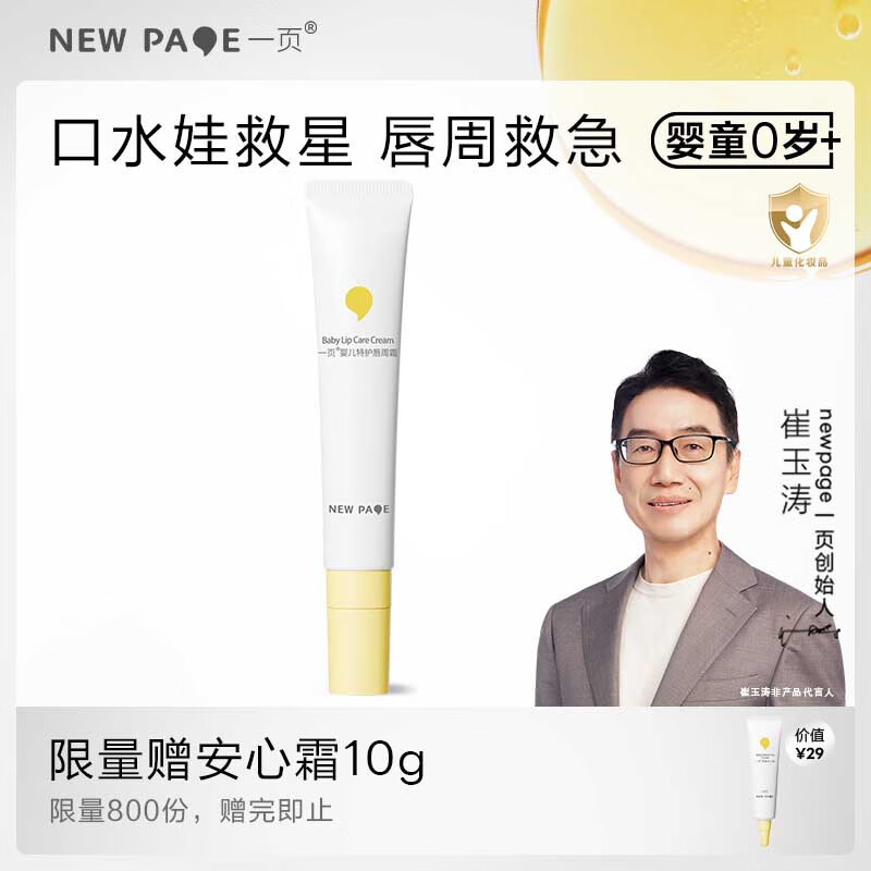 一页婴儿唇周霜15g宝宝专用口水膏嘴部护理唇周滋润舒缓保湿儿童