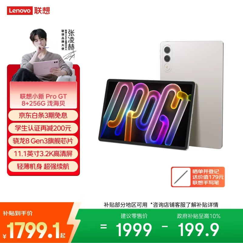 联想平板小新 ProGT 平板电脑11.1英寸办公学习游戏AI平板3.2K超清高刷 骁龙8Gen3 8+256G白