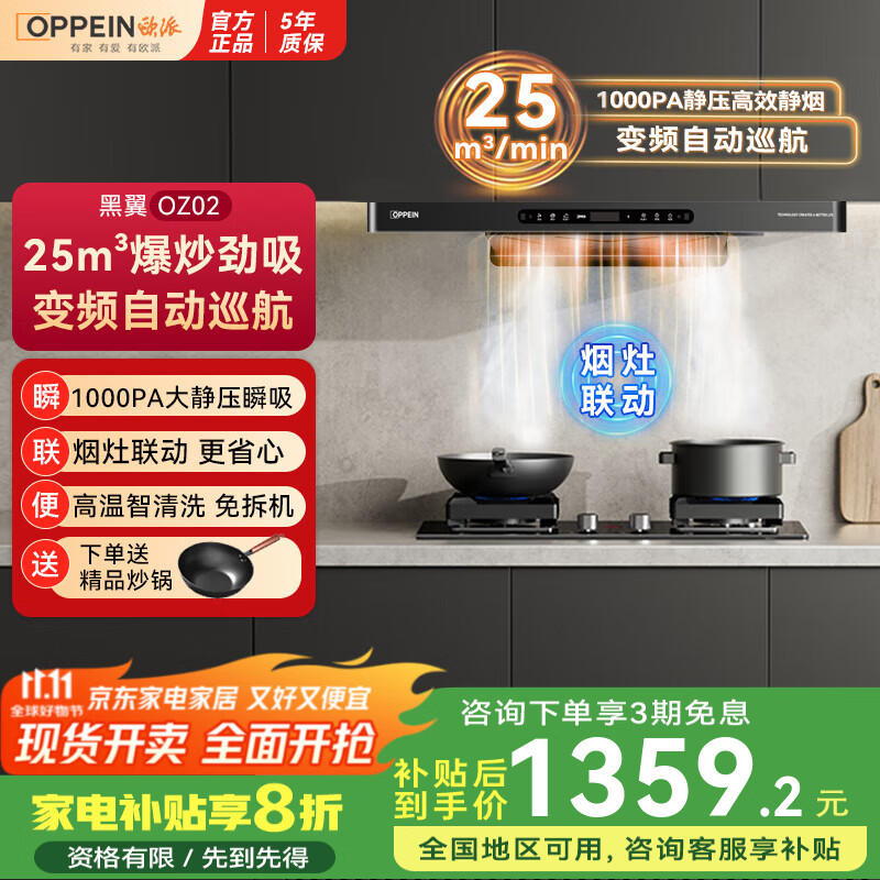 欧派（OPPEIN）抽油烟机大吸力静音一级能效家用自清洁欧式25立方顶吸式变频挥手控制黑翼单烟机OZ01 【国家补贴20%】黑翼Pro单烟机OZ02