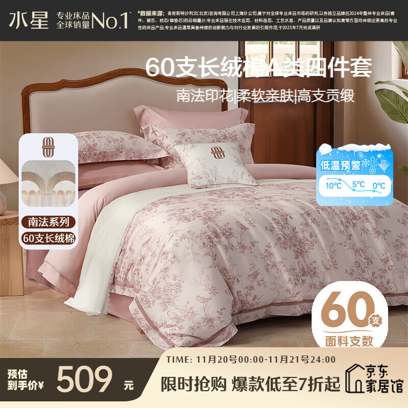 水星家纺四件套床上60支长绒棉纯棉100%a类被套床单双人轻奢高级1.8m床戈尔德畔