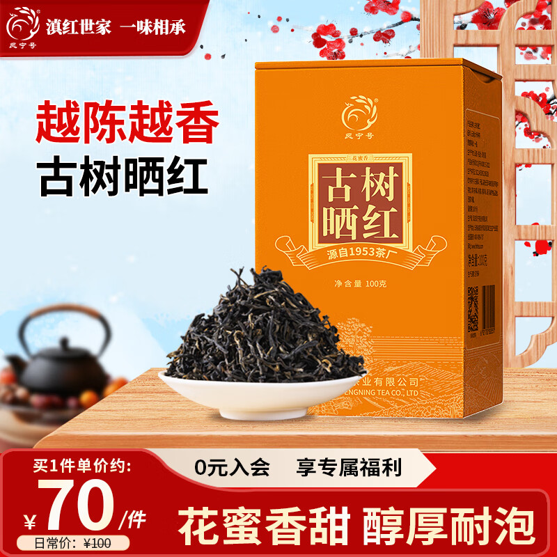 凤宁号红茶 古树晒红云南凤庆滇红100g罐装工夫茶叶自己喝 口粮茶 蜜香