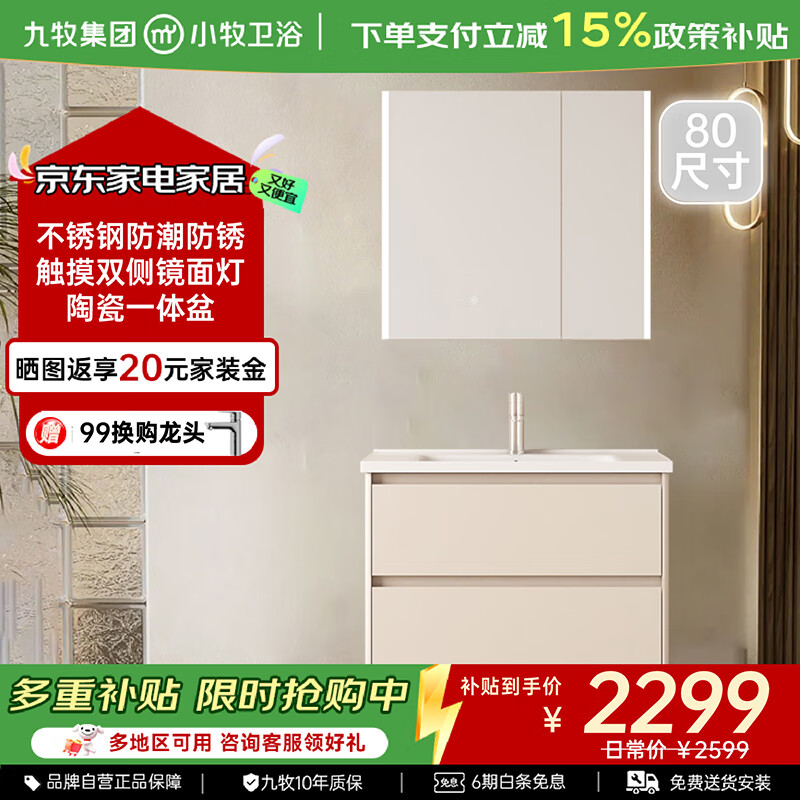 09:20 如有3000-1500奍 直播间领1000-100奍   九牧小牧卫浴智能-创客网