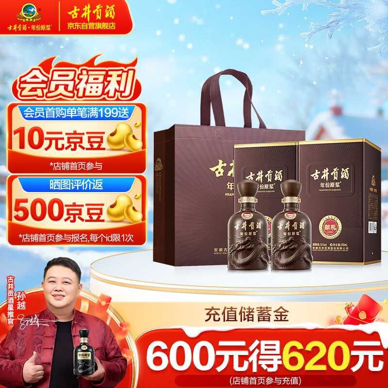 古井贡酒 年份原浆献礼 浓香型白酒 50度 500ml*2瓶 双瓶装