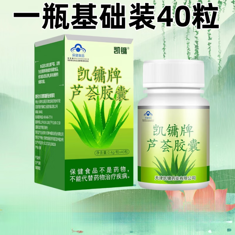 凱鏞牌蘆薈軟膠囊養護腸道潤大腸清排宿便拉不出屎大便不通暢茶 一瓶基礎裝40粒