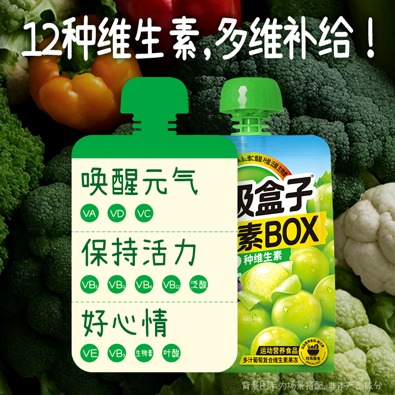 超级盒子UP+维生素果味果冻膳食补充开袋即饮 0脂健身运动营养代餐 【尝鲜装】柚子绿茶1袋+多汁葡萄1袋+白桃1袋