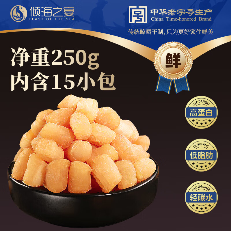 傾海之宴淡干干貝 瑤柱干貝柱扇貝丁扇貝干 海鮮特產(chǎn)海產(chǎn)元貝干貨 特大號干貝250g【真空獨(dú)立包裝 內(nèi)含15小包】