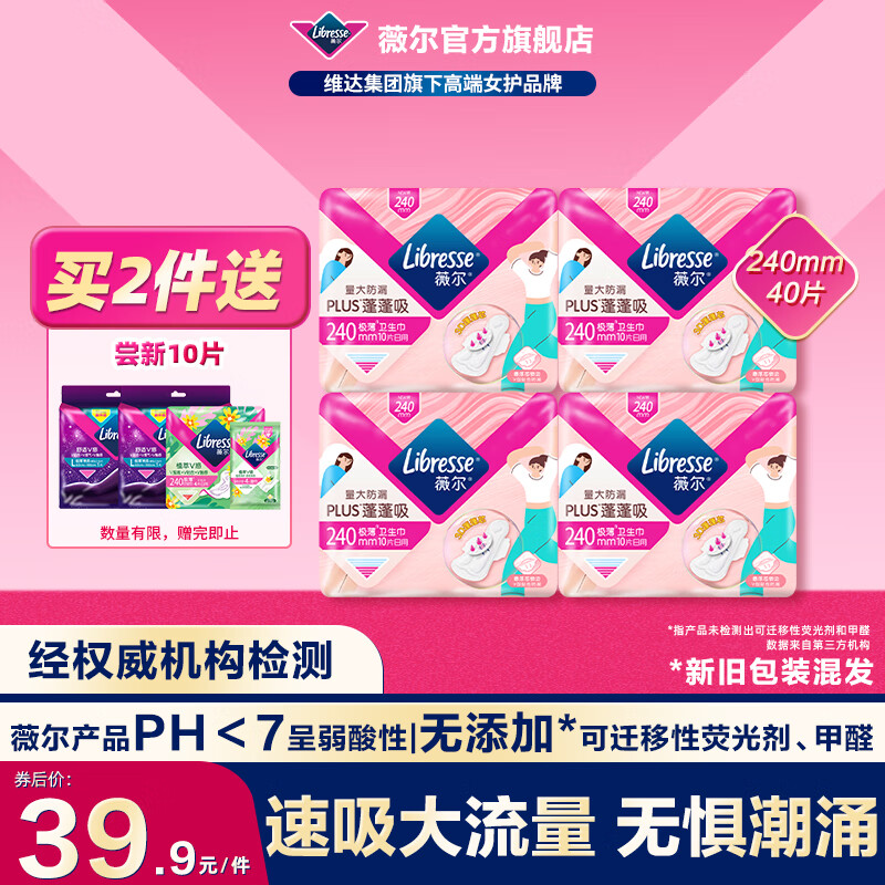 薇尔量大防漏PLUS蓬蓬吸卫生巾超薄姨妈巾加长日用夜用安睡裤安心裤 【蓬蓬】日用240mm40片