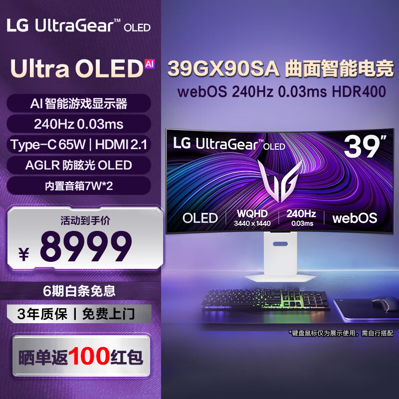LG 39GX90SA-W 39英寸 OLED 240Hz 0.03ms 曲面智能游戏显示器 HDR400 Type-C 65W HDMI2.1 内置音箱 39GX90SA-W OLED 240Hz 0.03ms