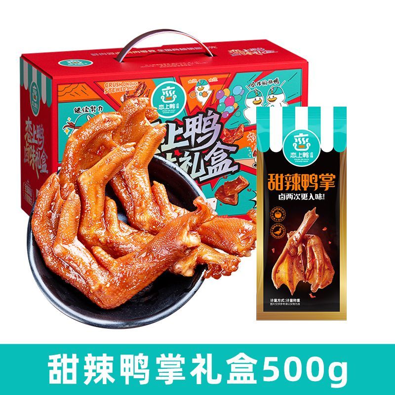 恋上鸭甜辣鸭脖子鸭翅鸭锁骨整箱鸭货零食鸭爪卤味礼盒500g 甜辣组合500g