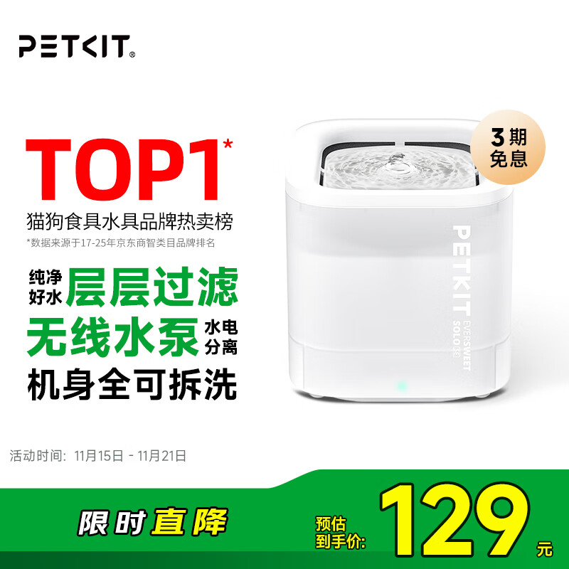 小佩宠物智能饮水机SOLO SE 暖白色 智能饮水机猫狗饮水用品无线水泵