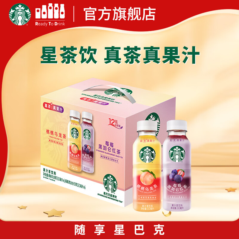 星巴克（Starbucks）星茶饮 莓莓+桃桃 330ml*12瓶 瓶装果汁茶饮料礼盒