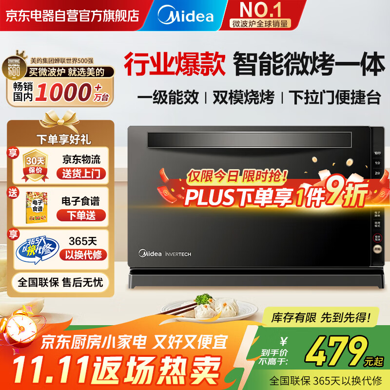 美的（Midea）微波炉烤箱一体机 光波炉 800W家用变频一级能效 下拉门 平板式速热简单易用M3-208E