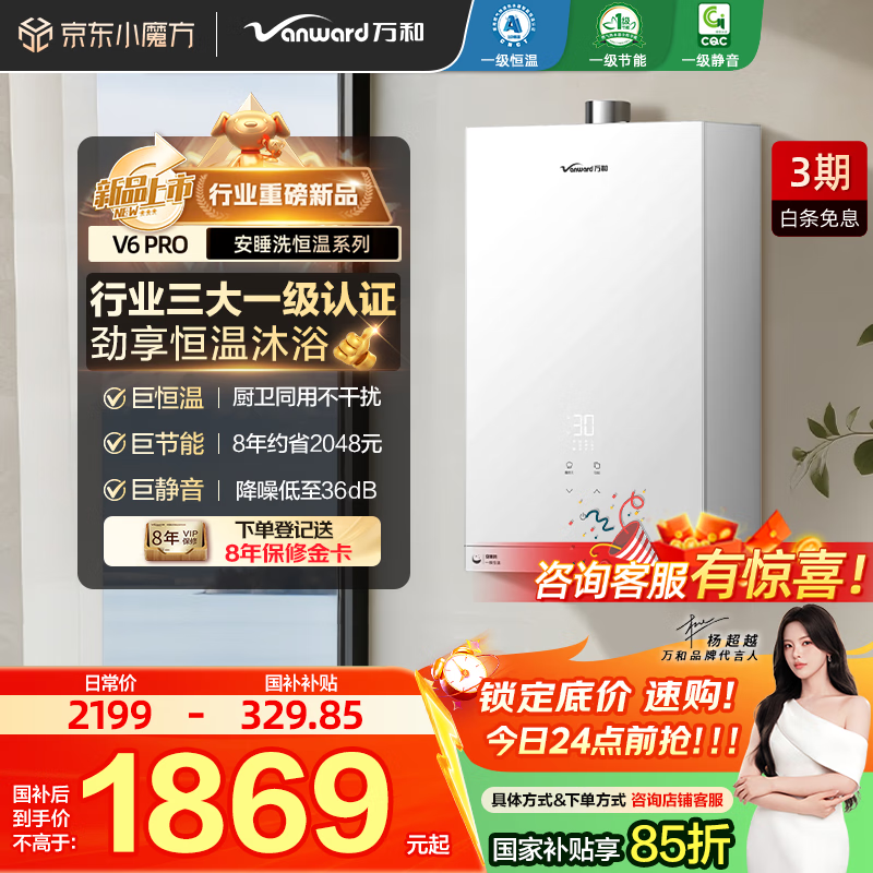 万和（Vanward）【安睡洗V6PRO】16升燃气热水器天然气5A一级恒温静音节能增压国家补贴15% JSQ30-16V6 PRO