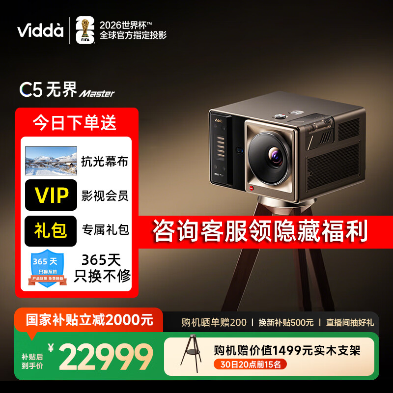 ViddaC5无界Master 海信4K超高清变焦移轴液冷电影机三色激光家用投影仪家庭影院 重磅新品|C5无界 Master