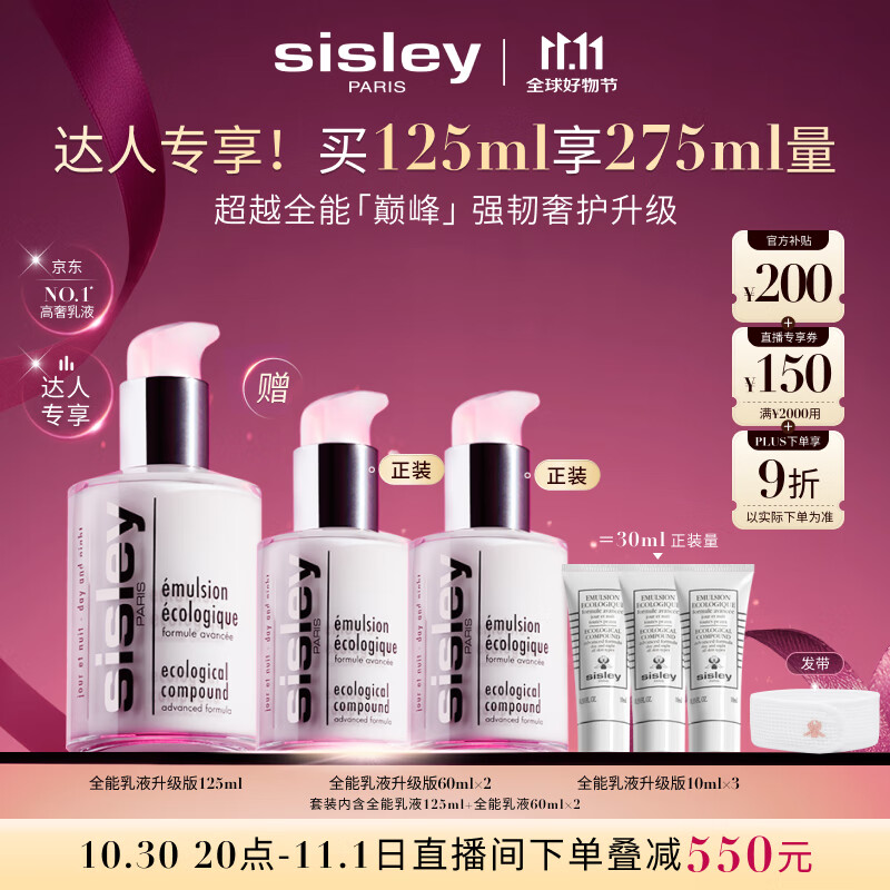 希思黎(Sisley)全能乳液125ml升级限量版修护保湿护肤品套装生日礼物