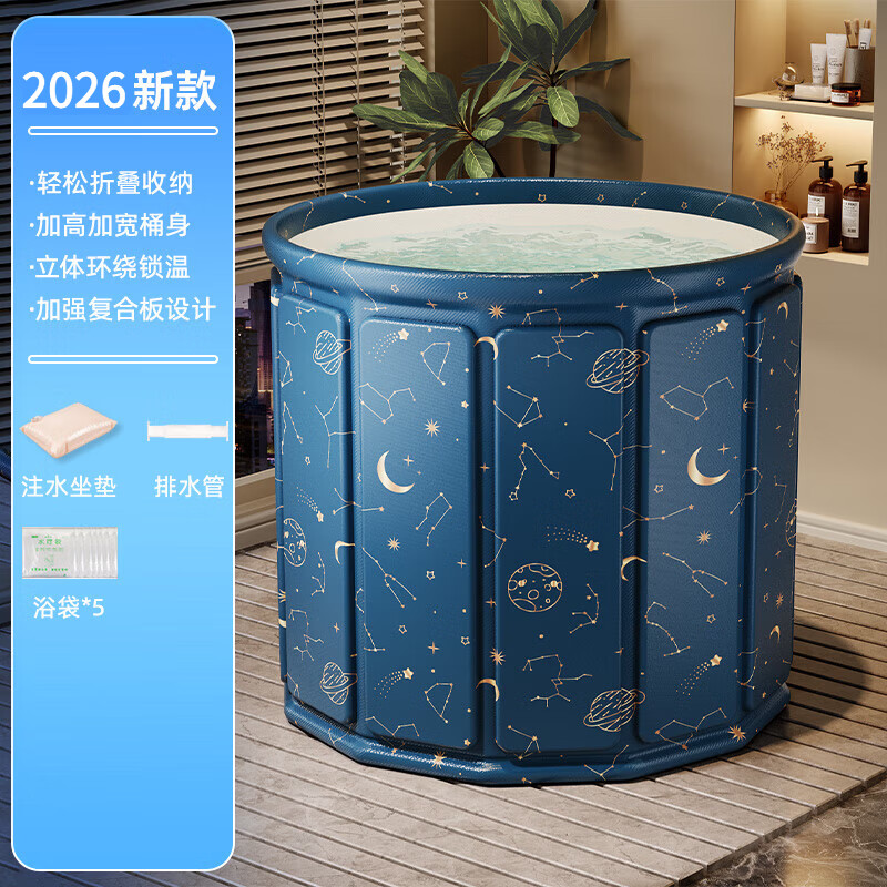 JFHSBS德国泡澡桶盆洗澡桶可折叠大人用浴桶成年人沐浴加热折叠浴缸家用 【碎金星河】70公分 浴袋*5