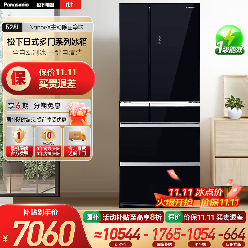 松下（Panasonic）【国家补贴20%】528升冰箱多门家用 风冷无霜 一级能效自动制冰变频 智能控制 镜面黑NR-