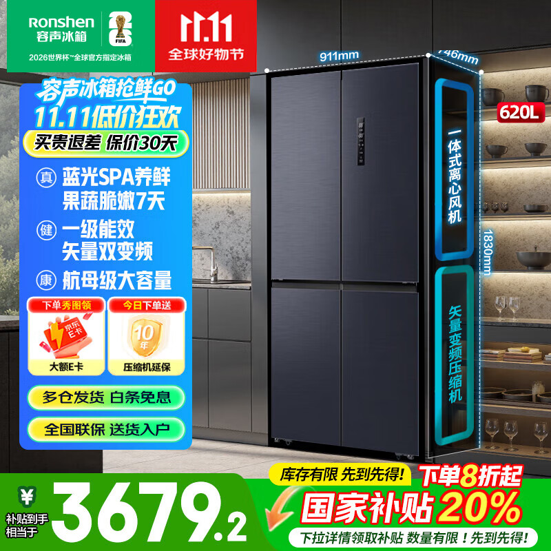 容声冰箱620升四开门十字对开门大容量家用一级能效超薄变频风冷无霜除菌净味全生态养鲜国家补贴20% 【水蓝光系列】BCD
