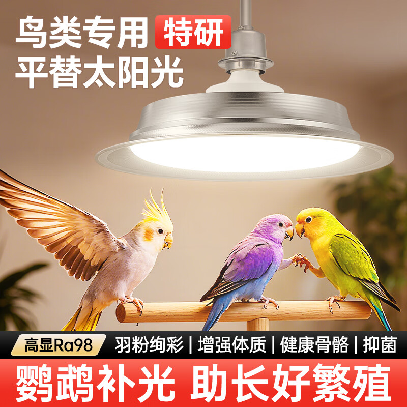 振牛鹦鹉专用太阳灯全光谱uvb补钙灯鸟类宠物禽畜养殖场专用led生长灯 白光 30W 全光谱太阳光-鹦鹉鸟类专用